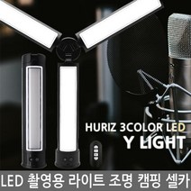 휴라이즈 HR-R100 Ylight 휴대용 라이트 LED 조명 개인방송 유튜브 촬영용 각도조절 셀카 캠핑 차박