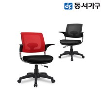 동서가구 CSB AG-체어 A타입 (쾌청 더블 패브릭) DF633723, 레드