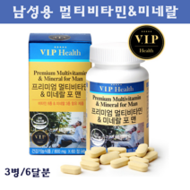 남성용 멀티비타민 앤 미네랄 종합비타민 영양제 피로회복제 비타민B군 콤플렉스 나이아신 비오틴 셀레늄 포맨 30대 40대 50대 중년 남자 피곤할때 만성피로 에너지 보충제 아빠선물 추천, 60정, 3병