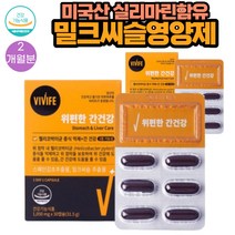 (밀크씨슬)미국산 실리마린 스페인감초 추출물 영양제 30캡슐 2통 2개월분 식약처인증 해조칼슘 양배추농축 베리 과일채소 혼합분말 위와 간 동시케어 헬리코박터균 증식 억제 도움