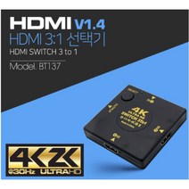 HDMI 3개 연결 택1 3:1 화면 영상 선택기 분배기 4K 허브 프로젝터 전환 TV