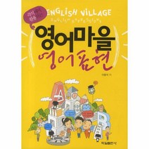 이노플리아 영어마을 영어표현 즉석에서 활용하는 CD1포함, One color | One Size@1