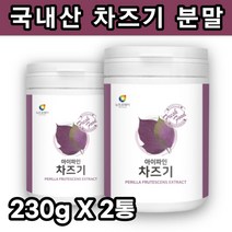 아이파인 국내산 차즈기 분말 230g X 2통 붉은 깻잎 차조기 차 국산 자소엽 효능 차조기 잎 차조기 추출물 자엽소 미국산푸룬 빌베리 RED PERILLA LEAF, 2개