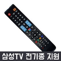 [삼성정품리모콘] TV 통합 리모컨 리모콘, 통합 TV리모컨 (건전지포함)