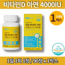 어린이 영유아 5세 6세 7세 소아 키즈 아기 츄어블 리얼 비타민D 4000 아연 비타민d3 요구르트맛, 1박스