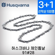허스크바나 체인톱날 X-CUT 91번28날(3+1)