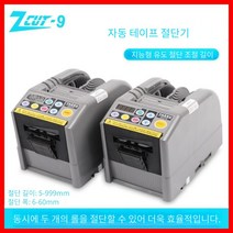 자동테이프절단기 ZCUT-9 60mm 오토메틱 스카치 테이프 커터기 컷팅기, XCUT-9(스플릿 머신) 테이프 머신
