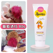 강아지 귀털제거 셀프 미용 강아지 염색약 펫 전용 비곰 테디 염색 동물 고양이 미용 용품, 09 와인 레드80mL