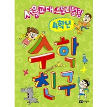 서울교대 스토리텔링 수학 친구: 4학년, 녹색지팡이