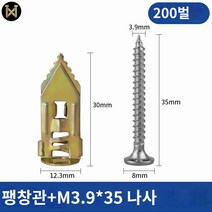 Huxin은 석고 판 확장 나사 섬유 시멘트 보드 ETT 플레이트 절연 보드 커튼 램프 슨 확장 네일에 들어갔다, 팽창 튜브 M3.9*35 나사 [200 세트]