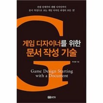 웅진북센 게임 디자이너를 위한 문서 작성 기술, One color | One Size@1