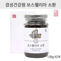 경성건강원 보스웰리아 환 분말 가루 보스웰릭산 테르텐 유향 두충 홍화씨앗 백출 관절 연골 무릎통증 효능 추천 먹는법 파는곳 홈쇼핑 인도산, 260g(2통)
