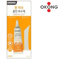 벽면 못자국 구멍 틈새 보수 메꿈 메꾸미 주방 싱크대 콘크리트 천장 창틀