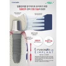 GC 루셀로 임플란트 칫솔 Ruscello I-20 색상 랜덤, 20개