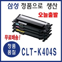 삼성 재생토너 CLT-404S SL-C480W C432 483 433 483FW, CLT-K404S (검정), 다 쓴 토너 맞교환