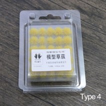 마이크로 조경 철도 건설 소형 잔디 관목 인공 Tufts 시뮬레이션 모델 식물 클러스터, 04 type 4