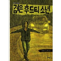 검은 후드티 소년, 북멘토