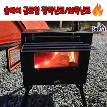 솔베이 금토일장작난로 캠핑화목난로 감성 불멍난로 접이식 펠렛난로 내열 강화유리 캠핑화로대, 난로대형+연통2개