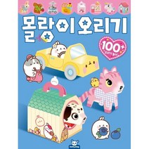 도티도그 몰랑이 오리기 데코 놀이 꾸미기 창의력 페이퍼 토이 종이 장난감 만들기 학습 놀이 교구