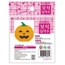 보석비즈 호박얼굴 만들기 - 1인세트