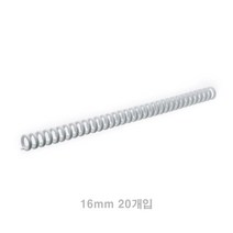 클릭링 16MM 20개입 흰색 제본용품 제본링 잡지제본