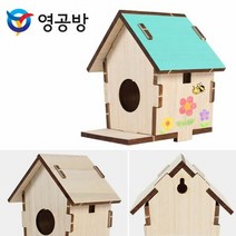 영공방 작은 새집만들기 DIY 완구 가구 장식 소품
