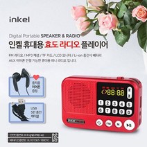 인켈충전식라디오휴대용스피커등 인켈 라디오 스피커 휴대용 미니 등산 인기순위 최신 부모님라 9W7C803B, 1개, (레드)