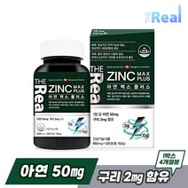 더리얼 아연 맥스 플러스 850mgX120정 (4개월분), 1개