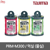 [타지마] PRM-M300 / 먹실 300M, 1개
