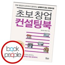 초보 창업 컨설팅북, 없음