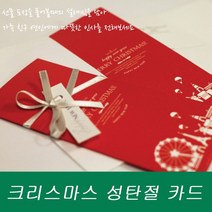 성탄절 인사 크리스마스 카드 쓰기 교환 우정