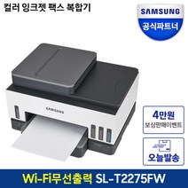 SL-T2275FW 정품무한 잉크젯복합기S 프린터 팩스 WiFi 모바일출력 자동급지 잉크포함 S 보상판매4만원
