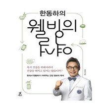 유니오니아시아 한동하의 웰빙의 역설