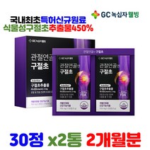 녹십자웰빙 관절 연골 엔 구절초추출물 개별인정형 리나린 농축 100% 안전한 식물성 원료 프리미엄 조인트 50대 60대 70대 장년 노년 무릎 손가락 어깨 에좋은 건강기능식품