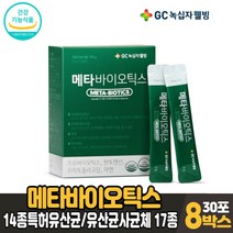 녹십자 웰빙 메타바이오틱스 유산균 사균체 분말 스틱 5세대 포스트바이오틱스 유상균 남성 여성, 8박스, 30포