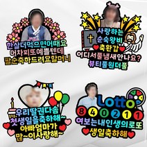 주문제작 환갑 생신 생일 사진 포토 케이크 토퍼, 1~10글자, 대, 사진추가+자석없음