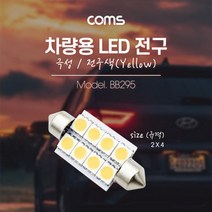 차량용 내부등실내등LED 극성 자연색 2x4 실내등전, 차량용 내부등(실내등)LED 극성 자연색 2x4