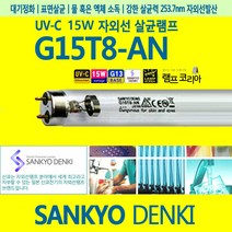 산쿄 SANKYO G15T8 UVC 15W 자외선 살균 램프 전구