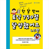 한달만에 토익 750점 달성했어요 LC편