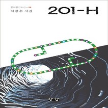 NSB9788957943090 새책-스테이책터 [201-H] -이광수 시집-문학공간시선 298-한강-이광수 지음-한국시-20150826 출간-판형 148, 201-H