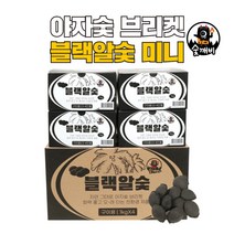 숯깨비 바베큐 캠핑 점화탄 조개탄 브리켓 [블랙알 스피드블랙알 꼬마탄 황금알 미니박스], 1. [블랙알(일반) 미니 1kg x 4]