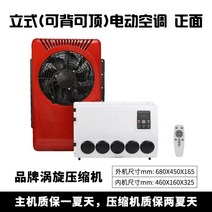 무시동 에어컨 차박 이동식 카라반 이동형 미니 트럭 캠핑 화물차 소형, 05.수직12V플라스틱12V