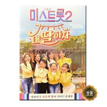 [트롯마켓]04 미스트롯2 내딸하자 110곡 USB 노래칩 /효도라디오음원 홍지윤 김다현 양지은 김의영 트로트, 미스트롯2 내딸하자 110곡 음원