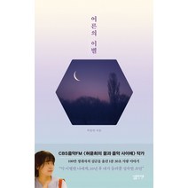 어른의 이별, 심플라이프