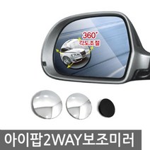 차량용 W7B7287 해소 차량수납 보조미러 사각지대 와이드룸미러 룸미러모니터 자동차룸미러 2WAY 하이패스룸미러 자