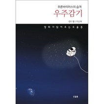 우주감기:푸른바이러스의 습격 | 영화가 읽어주는 우울증, 드림북, 9791190614184, 앤디 황,이신애 저