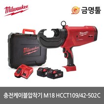 밀워키 M18 HCCT109/42-502C 충전케이블압착기 18V 5.0AH 2팩 다이스별도 12톤유압압착기