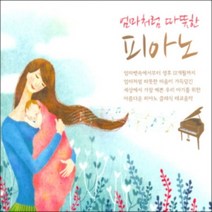 미개봉CD) 엄마처럼 따뜻한 피아노 (3CD)