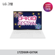 LG 그램 2023 13세대 대학생 사무용 노트북 17ZD90R-GX76K (43.1cm 인텔13세대 i7 CPU), WIN11 Home, 16GB, 768GB, 코어i7, 스노우화이트