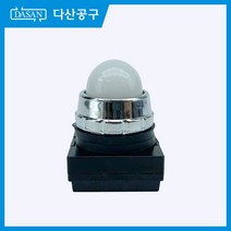 [다산에듀] 파일롯램프 흰색 하얀색, 1개